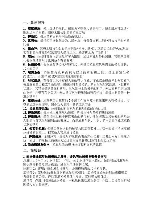 挤压与拉拔考试题