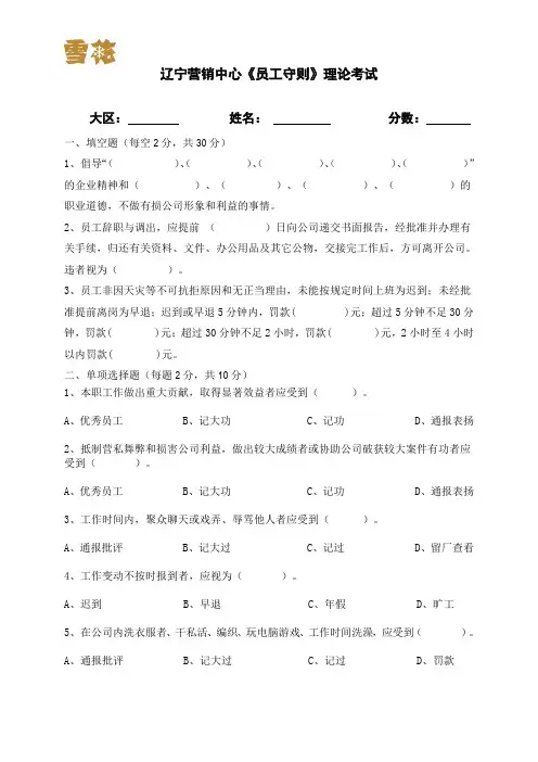 员工守则试题