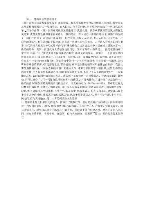 雾的阅读答案张秀亚