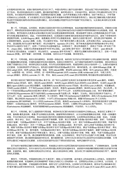 托福（TOEFL）词汇七种记忆法