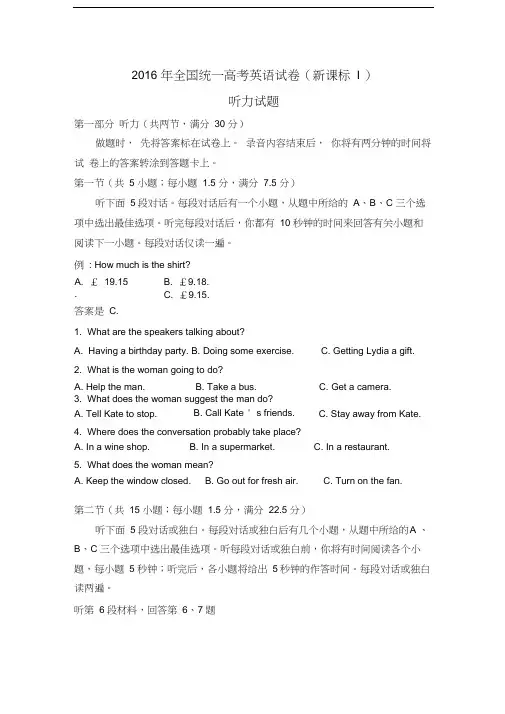 2016年全国统一高考英语试卷听力+原文+答案(新课标i)