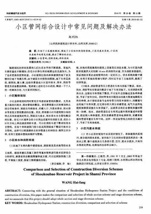 小区管网综合设计中常见问题及解决办法