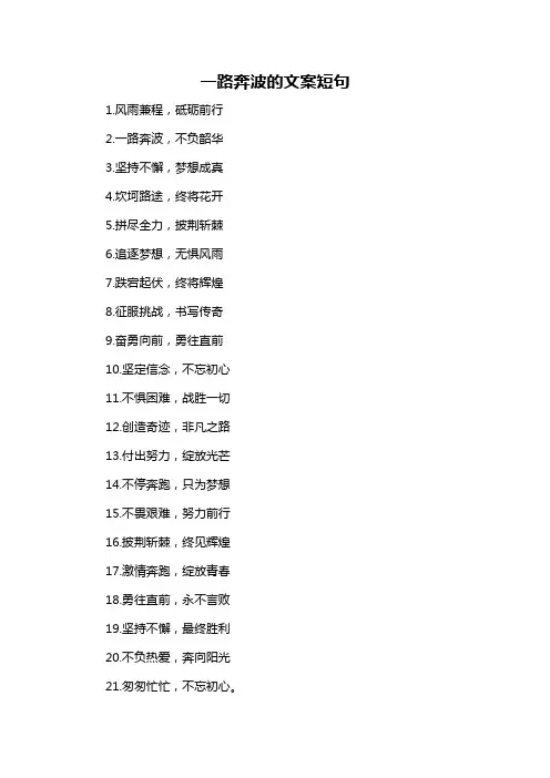 一路奔波的文案短句-概述说明以及解释