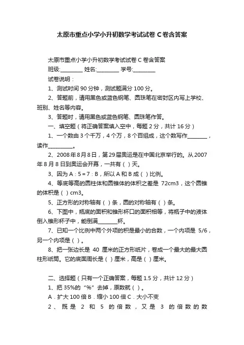 太原市重点小学小升初数学考试试卷C卷含答案