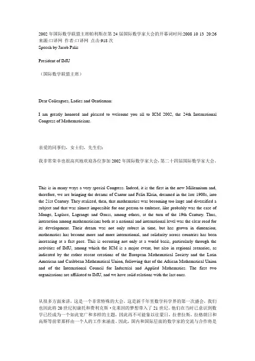 2002年国际数学联盟主席帕利斯在第24届国际数学家大会的开幕词
