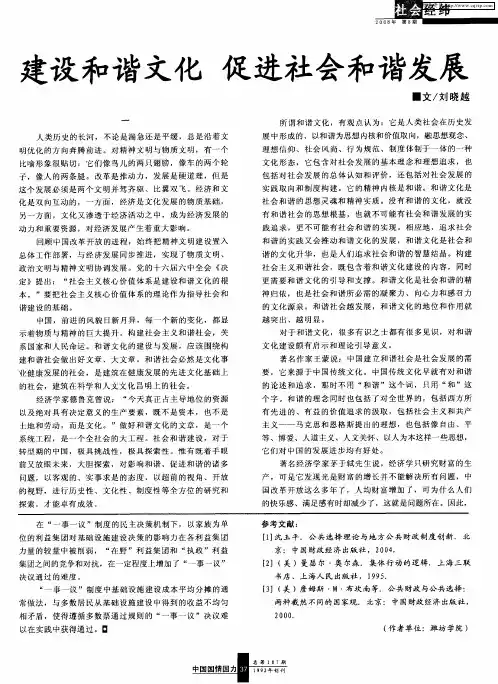 建设和谐文化 促进社会和谐发展