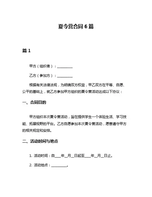 夏令营合同6篇