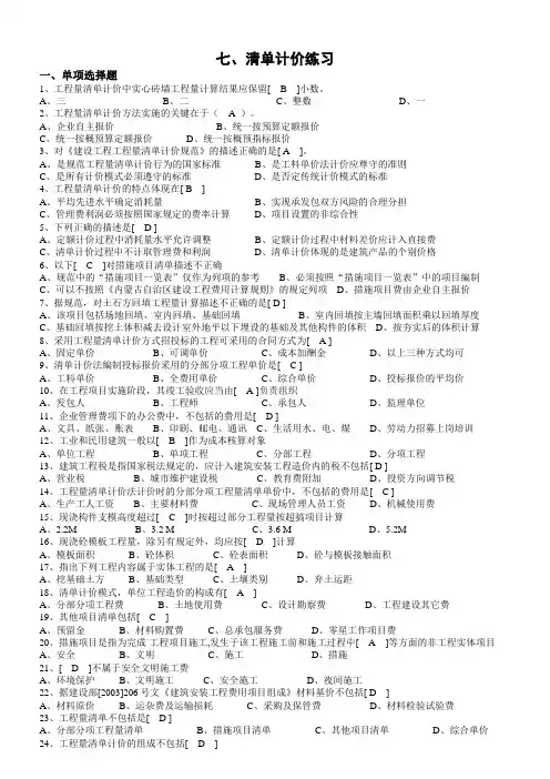 7-清单计价复习题