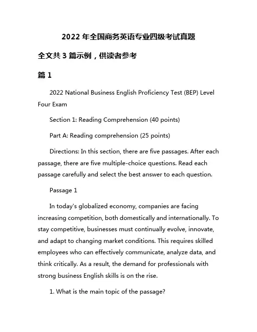 2022年全国商务英语专业四级考试真题