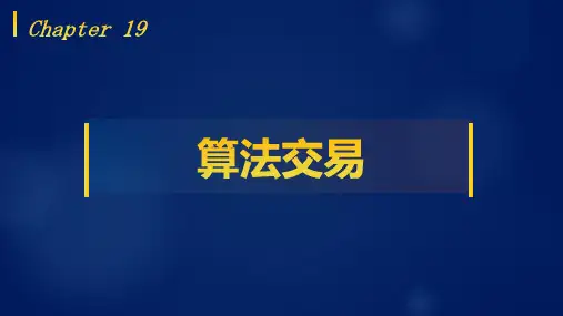 Python量化投资基础教程教学课件第二十章 算法交易