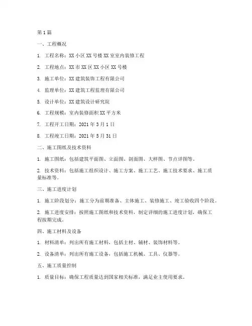 装修工程的施工资料(3篇)