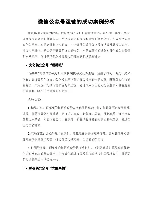 微信公众号运营的成功案例分析