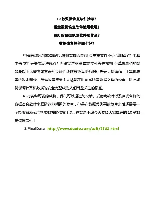 10款数据恢复软件推荐