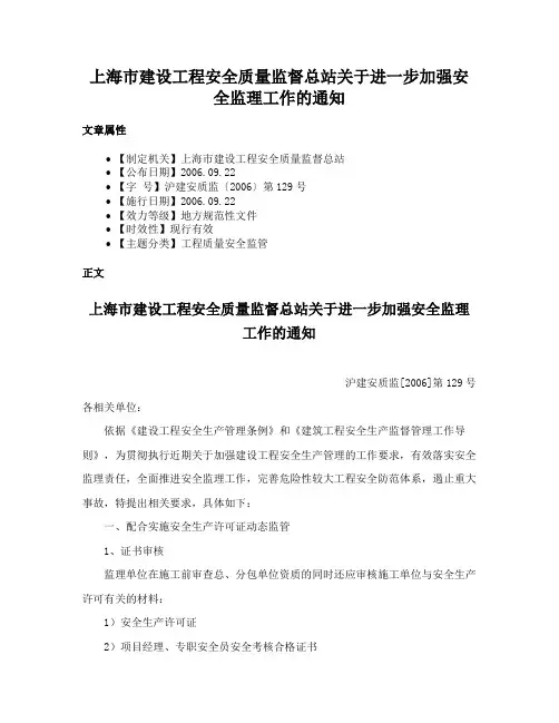 上海市建设工程安全质量监督总站关于进一步加强安全监理工作的通知
