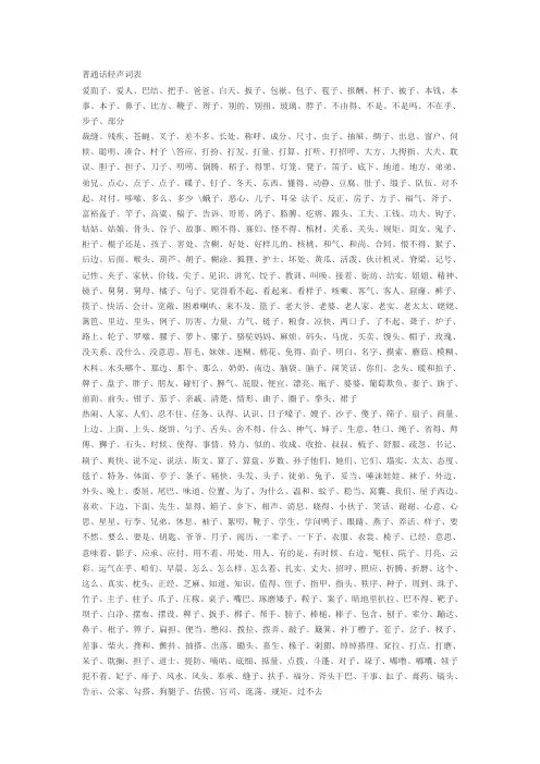 普通话轻声字