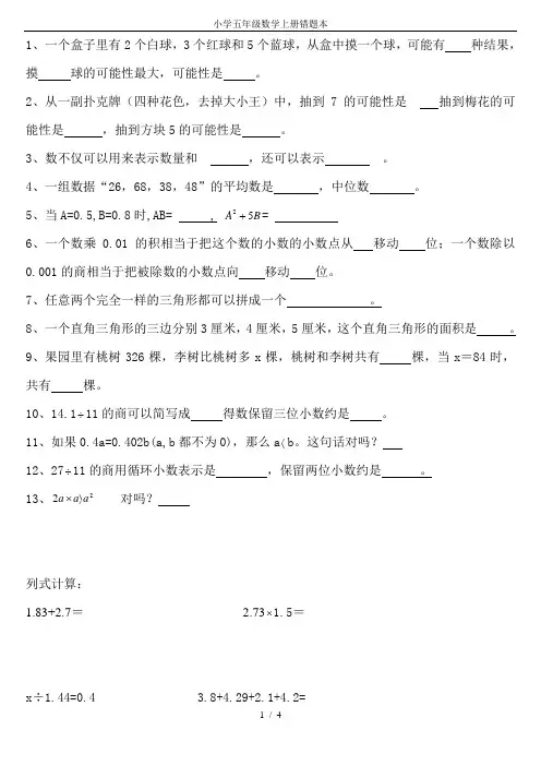 小学五年级数学上册错题本
