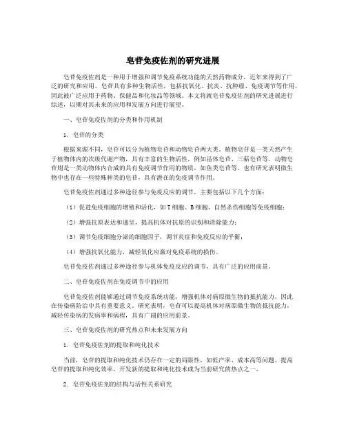 皂苷免疫佐剂的研究进展