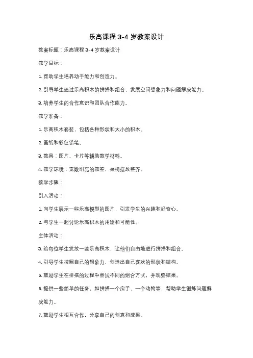 乐高课程3-4岁教案设计