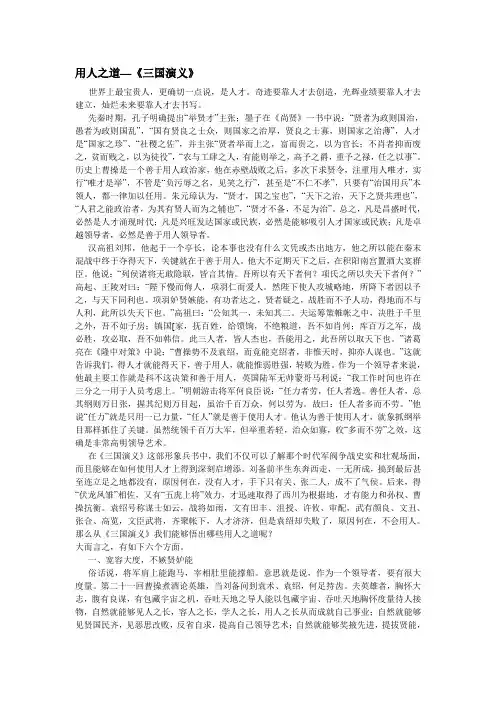 三国之用人之道