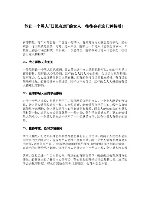 能让一个男人“日思夜想”的女人,往往会有这几种特质!