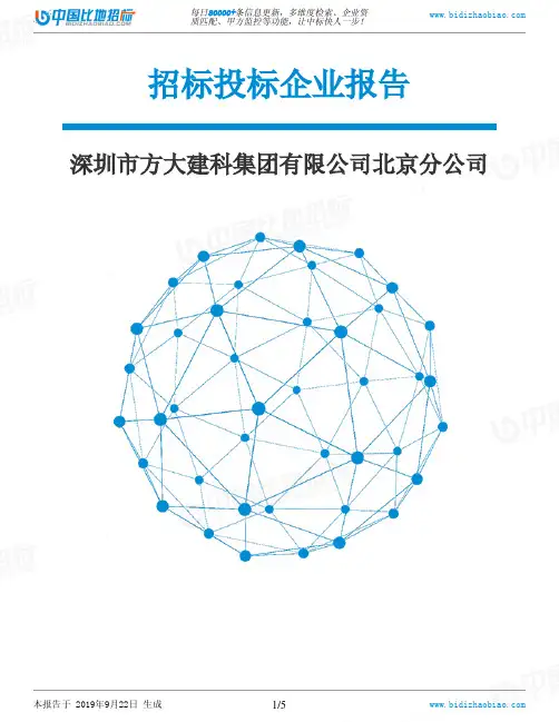 深圳市方大建科集团有限公司北京分公司_中标190922