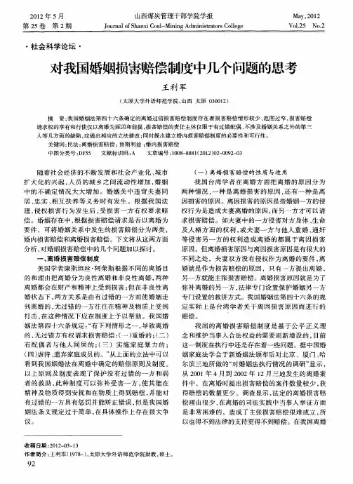 对我国婚姻损害赔偿制度中几个问题的思考
