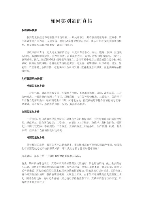 如何鉴别酒的真假