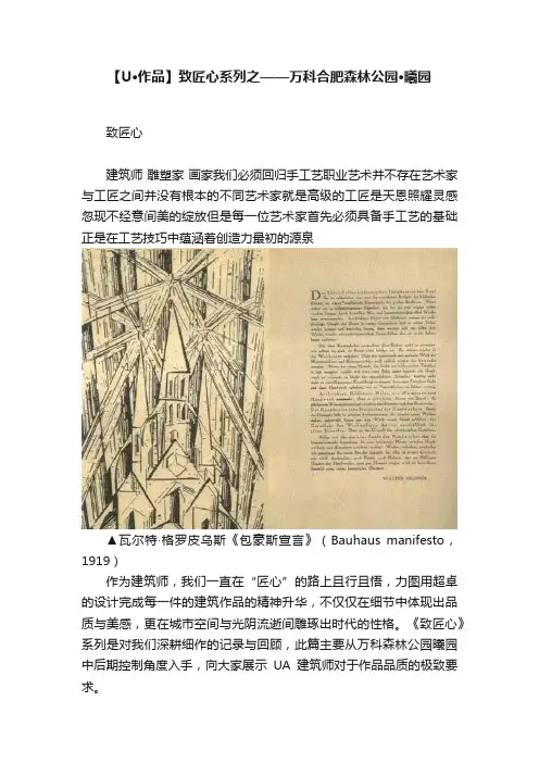 【U·作品】致匠心系列之——万科合肥森林公园·曦园