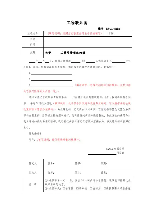 关于工程质量整改的函(自有分包)模板