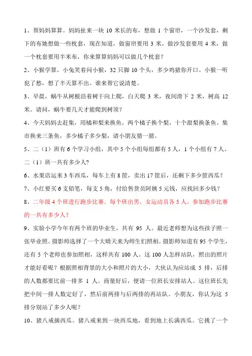 二年级上数学聪明题