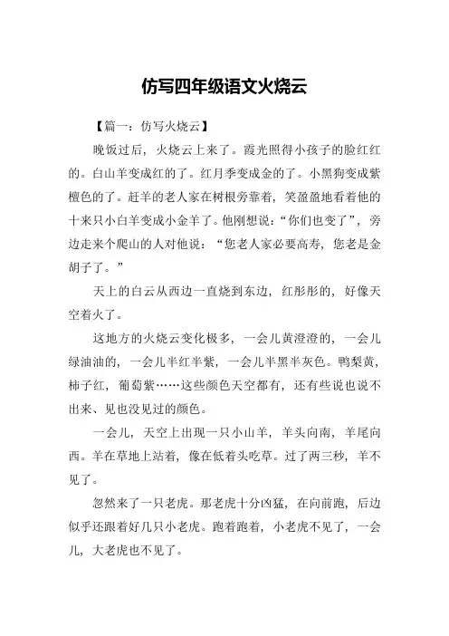 仿写四年级语文火烧云