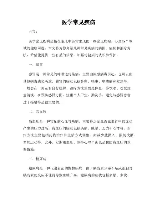 医学常见疾病