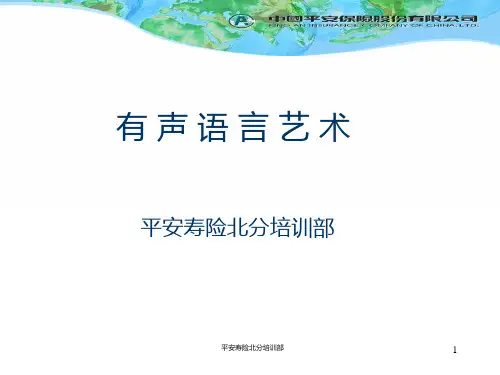 有声语言艺术PPT课件