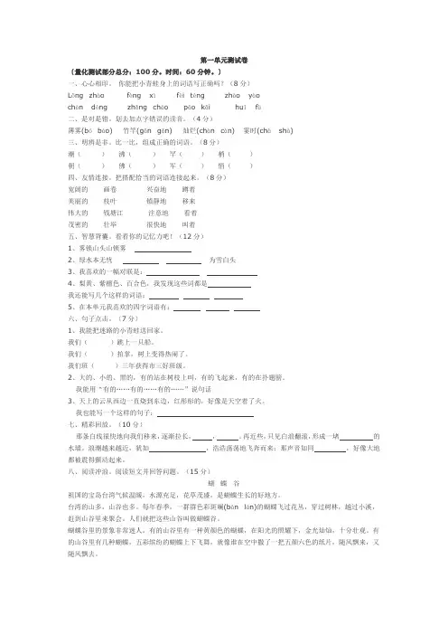 人教版四年级下册语文第1、2、3、4单元试卷