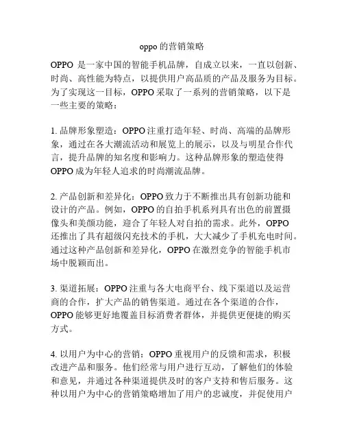 oppo的营销策略