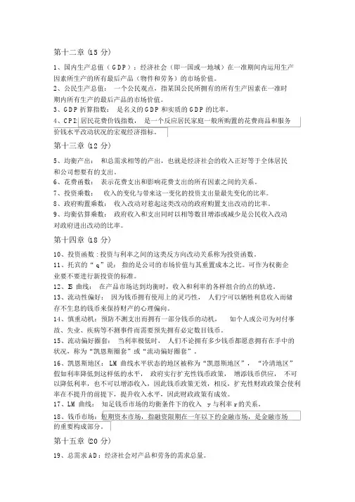 宏观名词解释