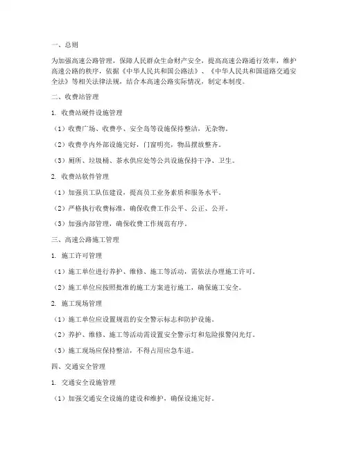 高速公路规章管理制度范本