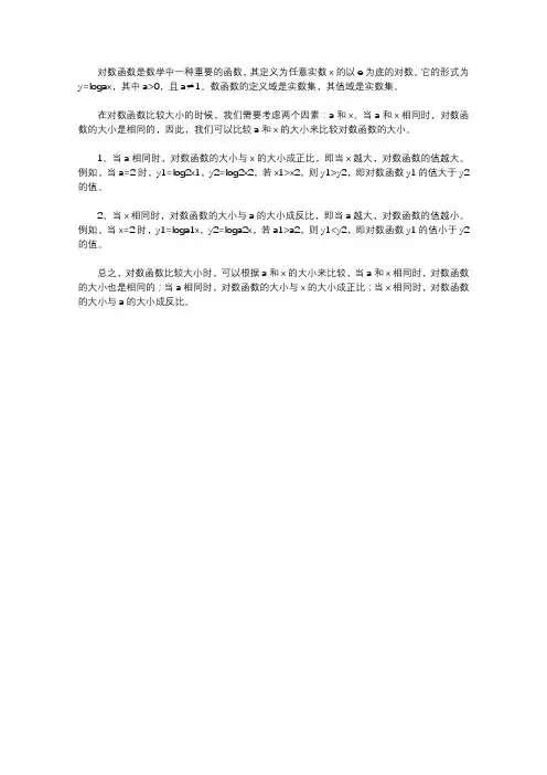 对数函数比较大小
