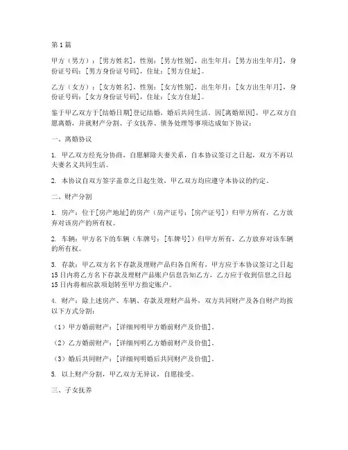 诉讼赔偿离婚协议书范本(3篇)