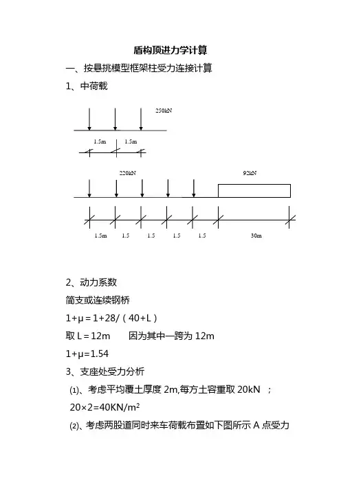 盾构顶进力学计算