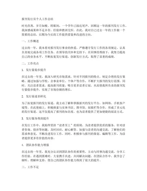 报刊发行员个人工作总结