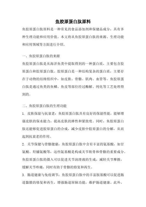 鱼胶原蛋白肽原料