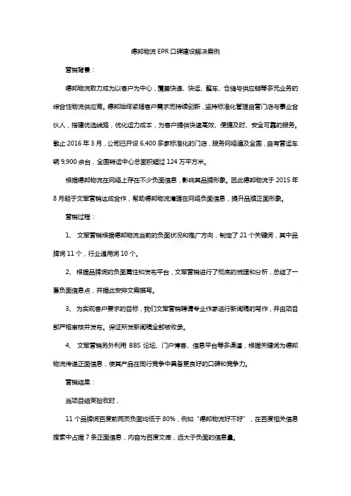 德邦物流EPR口碑建设解决案例
