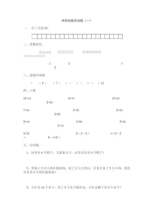 学前班数学试题