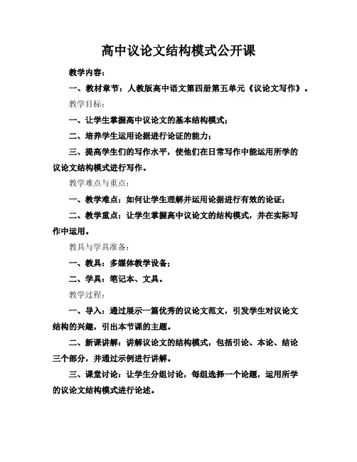 高中议论文结构模式公开课