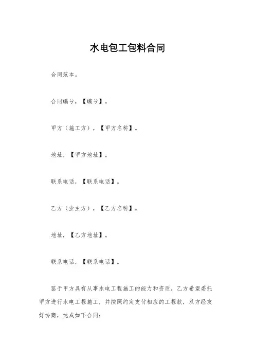 水电包工包料合同