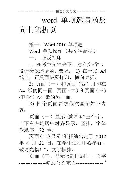 word单项邀请函反向书籍折页