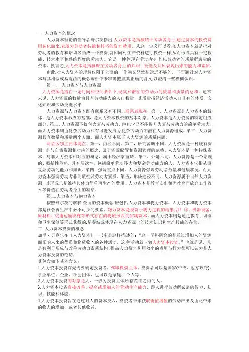 人力资本理论