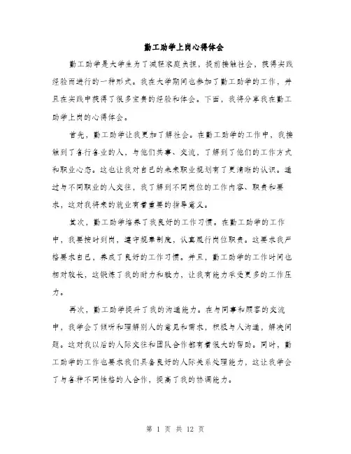 勤工助学上岗心得体会（五篇）