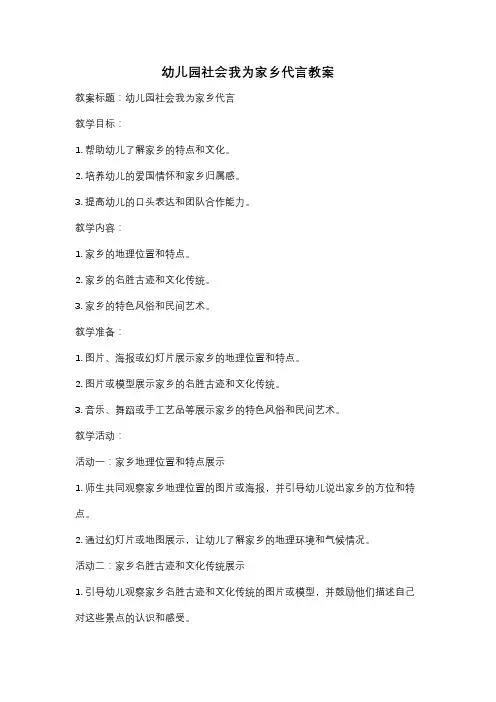 幼儿园社会我为家乡代言教案
